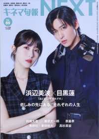 キネマ旬報ＮＥＸＴ（ネクスト）　Ｖｏｌ．６９ （２０２６年　０１月号）