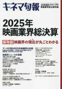 キネマ旬報増刊 （２０２６年３月号） - ２０２５年映画業界総決算号