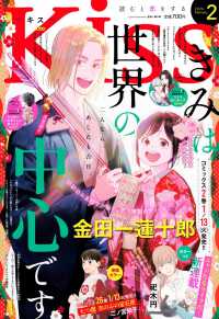 Ｋｉｓｓ（キス） （２０２６年２月号）