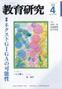 教育研究 （２０２６年４月号）