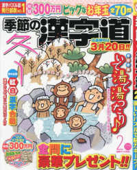 季節の漢字道 （２０２６年２月号）