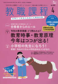 教職課程 （２０２６年４月号）