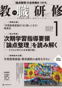 教職研修 （２０２６年１月号）