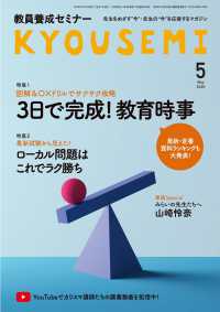 教員養成セミナー （２０２６年５月号）