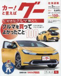 グー北海道版 （２０２６年３月号）