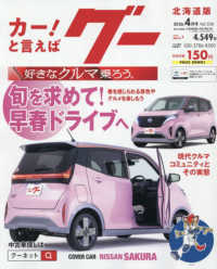 グー北海道版 （２０２６年４月号）