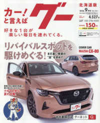 グー北海道版 （２０２６年９月号）