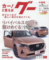 グー中国版 （２０２６年９月号）
