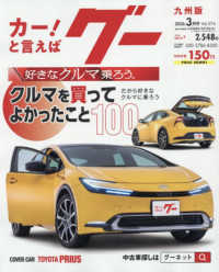 グー九州版 （２０２６年３月号）