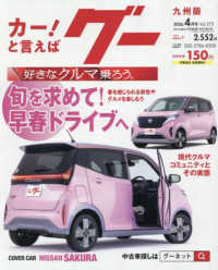 グー九州版 （２０２６年４月号）