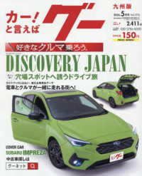 グー九州版 （２０２６年５月号）