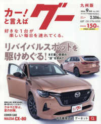 グー九州版 （２０２６年９月号）