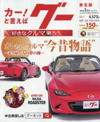 グー東北版 （２０２６年１月号）