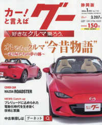 グー静岡版 （２０２６年１月号）