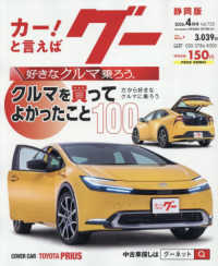 グー静岡版 （２０２６年４月号）