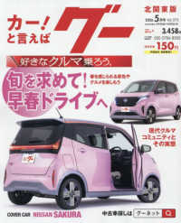 グー北関東版 （２０２６年５月号）