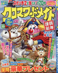 クロスワードメイト （２０２６年１月号）