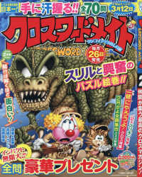 クロスワードメイト （２０２６年２月号）