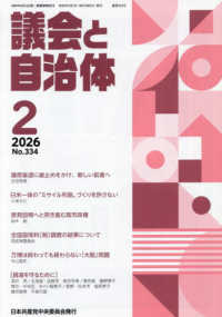 議会と自治体 （２０２６年２月号）