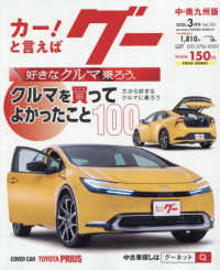 グー中・南九州版 （２０２６年３月号）