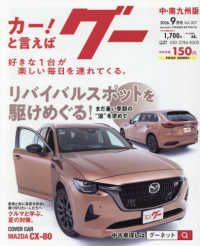 グー中・南九州版 （２０２６年９月号）
