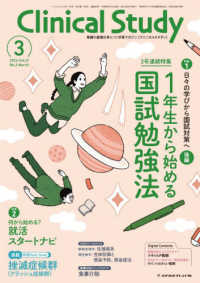 クリニカルスタディ （２０２６年３月号）
