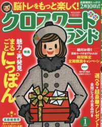 クロスワードランド （２０２６年１月号）