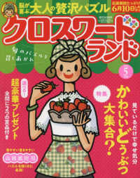 クロスワードランド （２０２６年５月号）