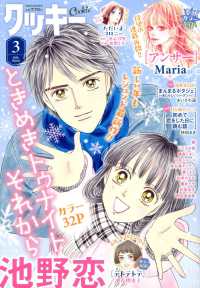 Ｃｏｏｋｉｅ（クッキー） （２０２６年３月号）