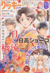 Ｃｏｏｋｉｅ（クッキー） （２０２６年１１月号）
