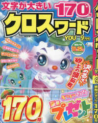 クロスワードＹＯＵ （２０２６年９月号）