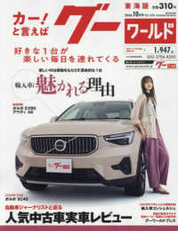 グーワールド東海版 （２０２６年１０月号）