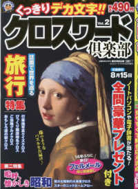 クロスワードプラザ増刊 （２０２６年４月号） - クロスワード倶楽部Ｖｏｌ．２