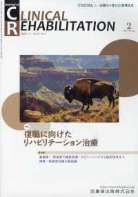 クリニカルリハビリテーション （２０２６年２月号）