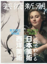 芸術新潮 （２０２６年４月号）