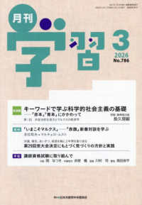 月刊学習 （２０２６年３月号）