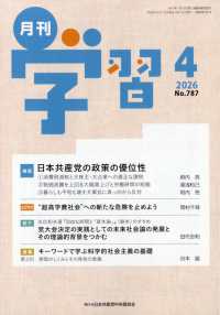 月刊学習 （２０２６年４月号）
