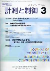 計測と制御 （２０２６年３月号）