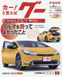 グー甲信越版 （２０２６年４月号）