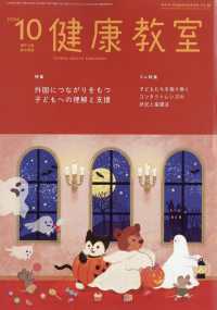 健康教室 （２０２６年１０月号）