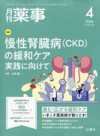 月刊薬事 （２０２６年４月号）