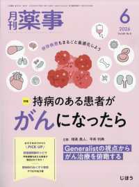 月刊薬事 （２０２６年６月号）