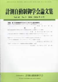 計測自動制御学会論文集 （２０２６年３月号）