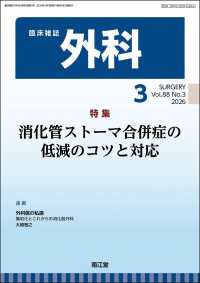 外科 （２０２６年３月号）