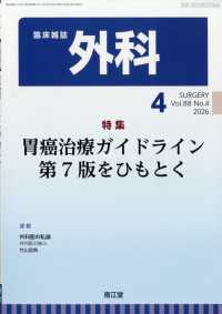 外科 （２０２６年４月号）