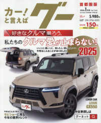 グー首都圏版 （２０２６年１月号）