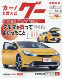 グー首都圏版 （２０２６年３月号）