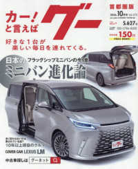 グー首都圏版 （２０２６年１０月号）