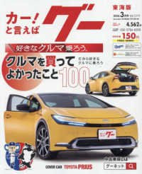 グー東海版 （２０２６年３月号）