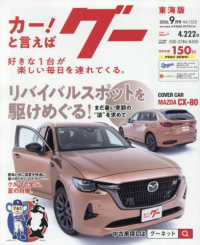 グー東海版 （２０２６年９月号）